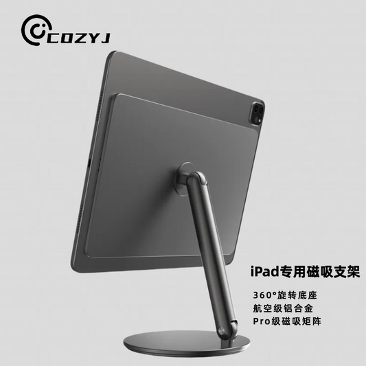 COZYJ 新款ipad磁吸支架折叠旋转金属绘图画适用于iPad Pro11寸12.9寸13寸 iPad Air4567 2024M42025M5