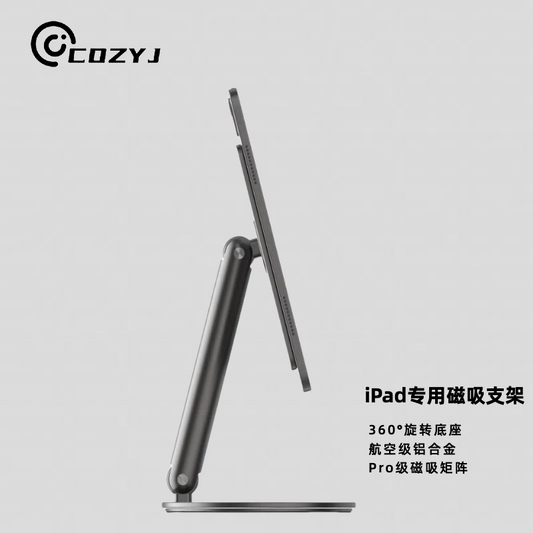 COZYJ 新款ipad磁吸支架折叠旋转金属绘图画适用于iPad Pro11寸12.9寸13寸 iPad Air4567 2024M42025M5